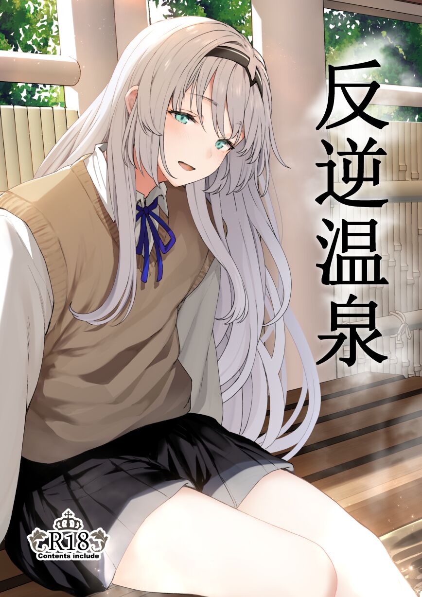 Hangyaku Onsen page 1 full