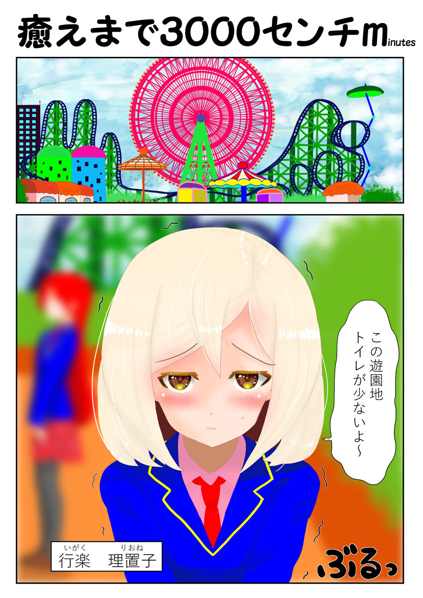 癒えまで３０００センチｍ Ch.1-6 page 1 full