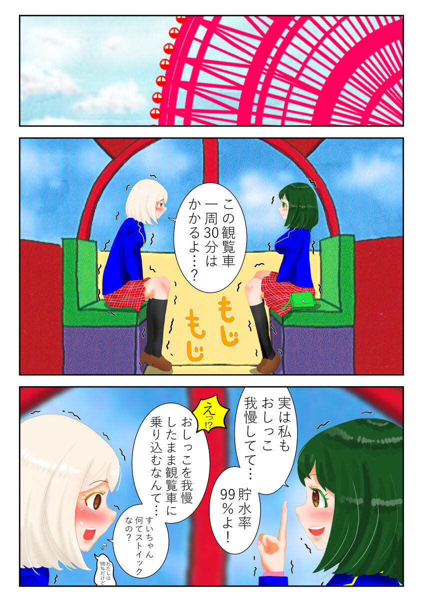 癒えまで３０００センチｍ Ch.1-6 page 3 full