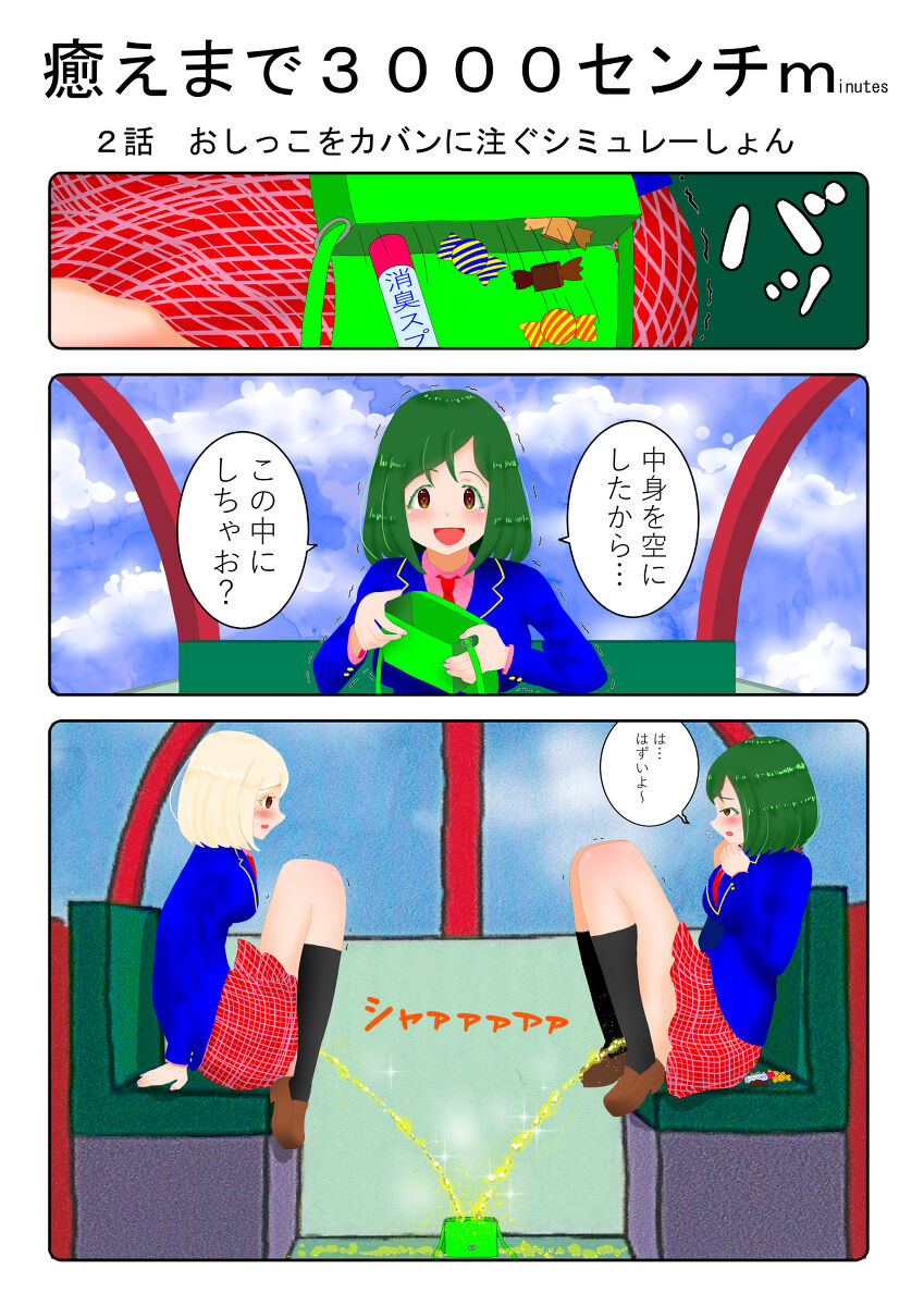 癒えまで３０００センチｍ Ch.1-6 page 5 full