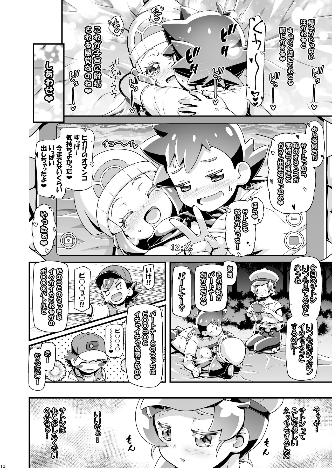 PM GALS Hikari & Koharu page 9 full