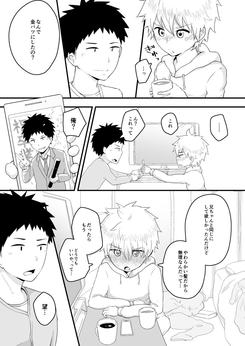 Tsuntsun Kurukuru page 8 full