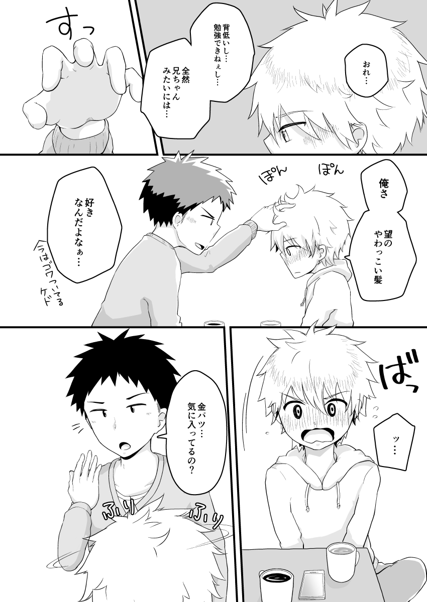 Tsuntsun Kurukuru page 9 full