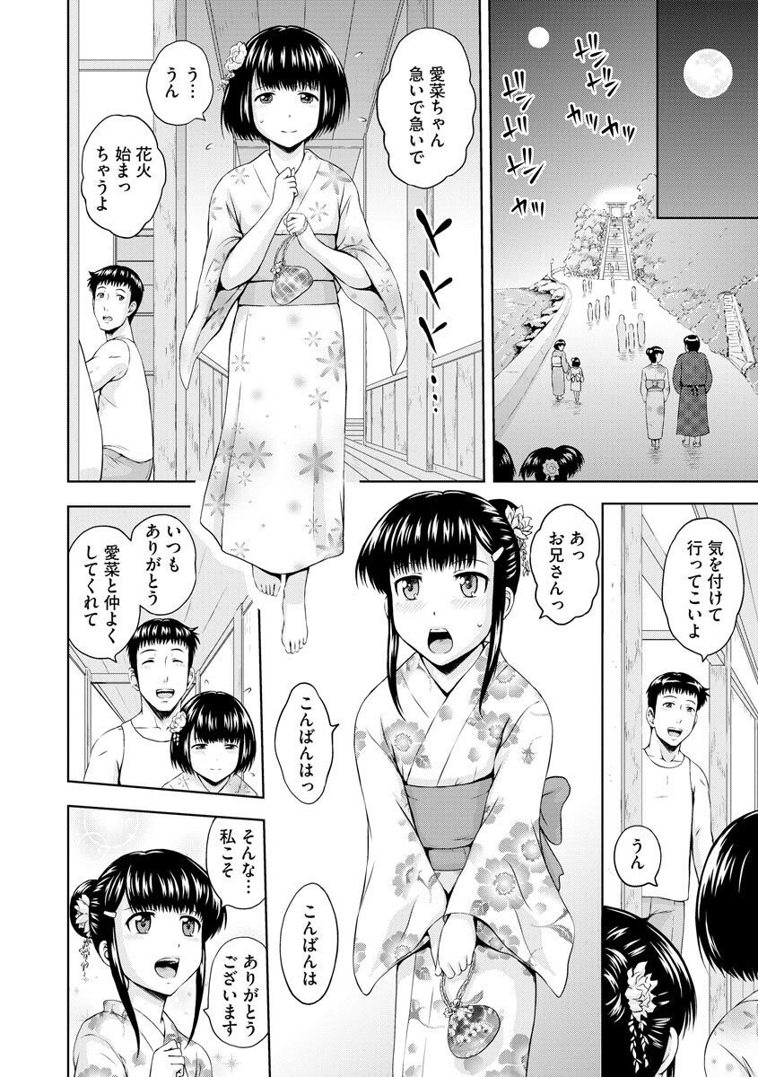 Aiyoku no Wakaba-tachi page 10 full