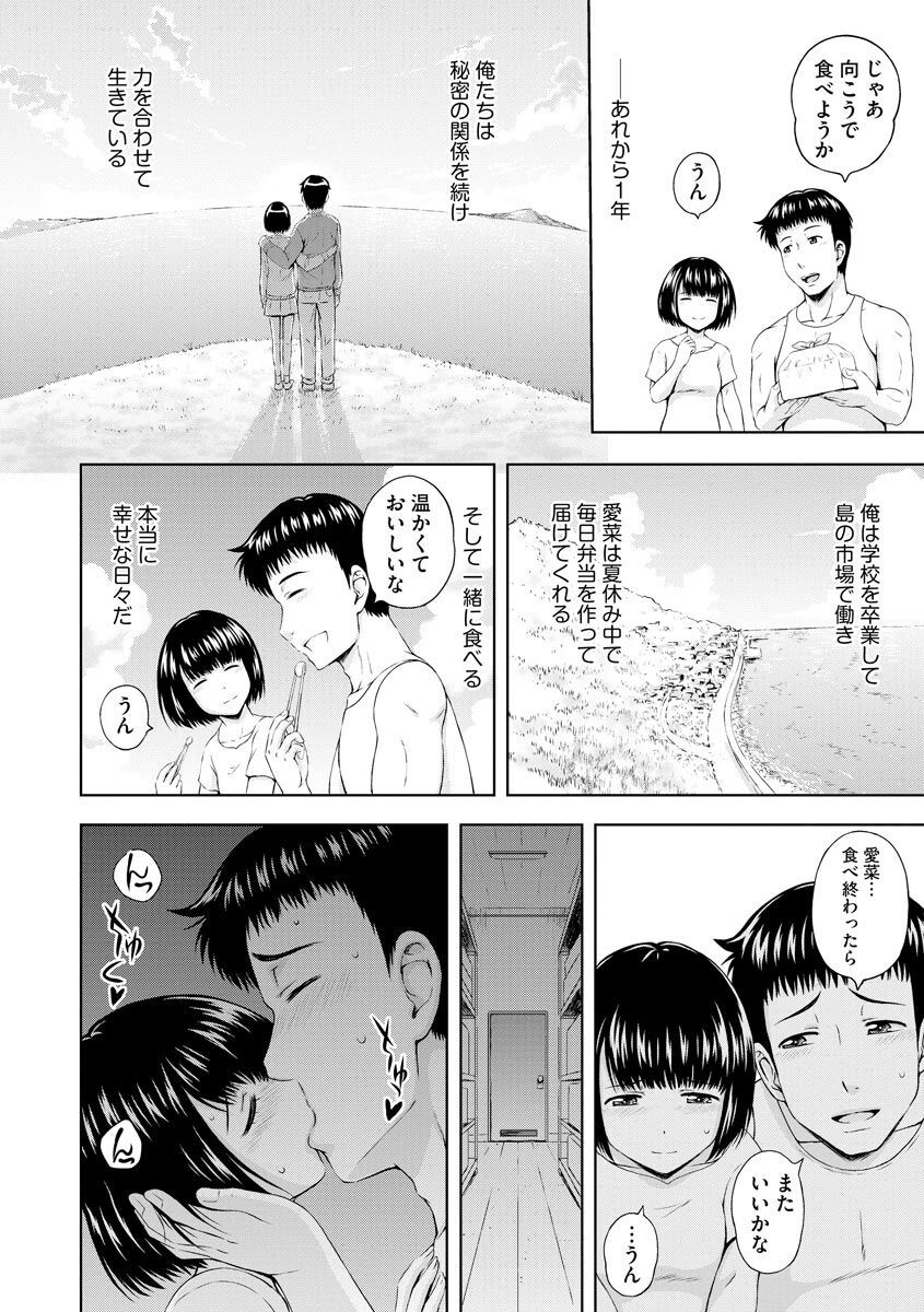 Aiyoku no Wakaba-tachi page 8 full