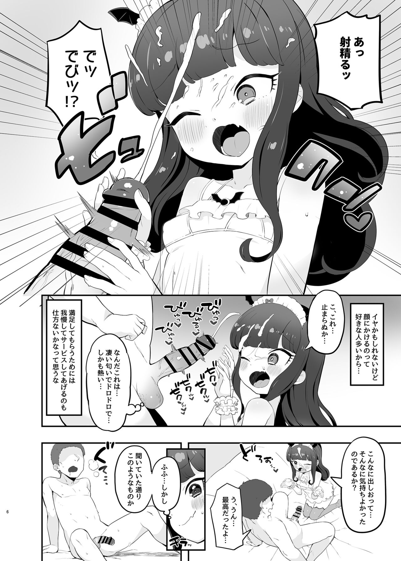 Akuma Daraku page 6 full