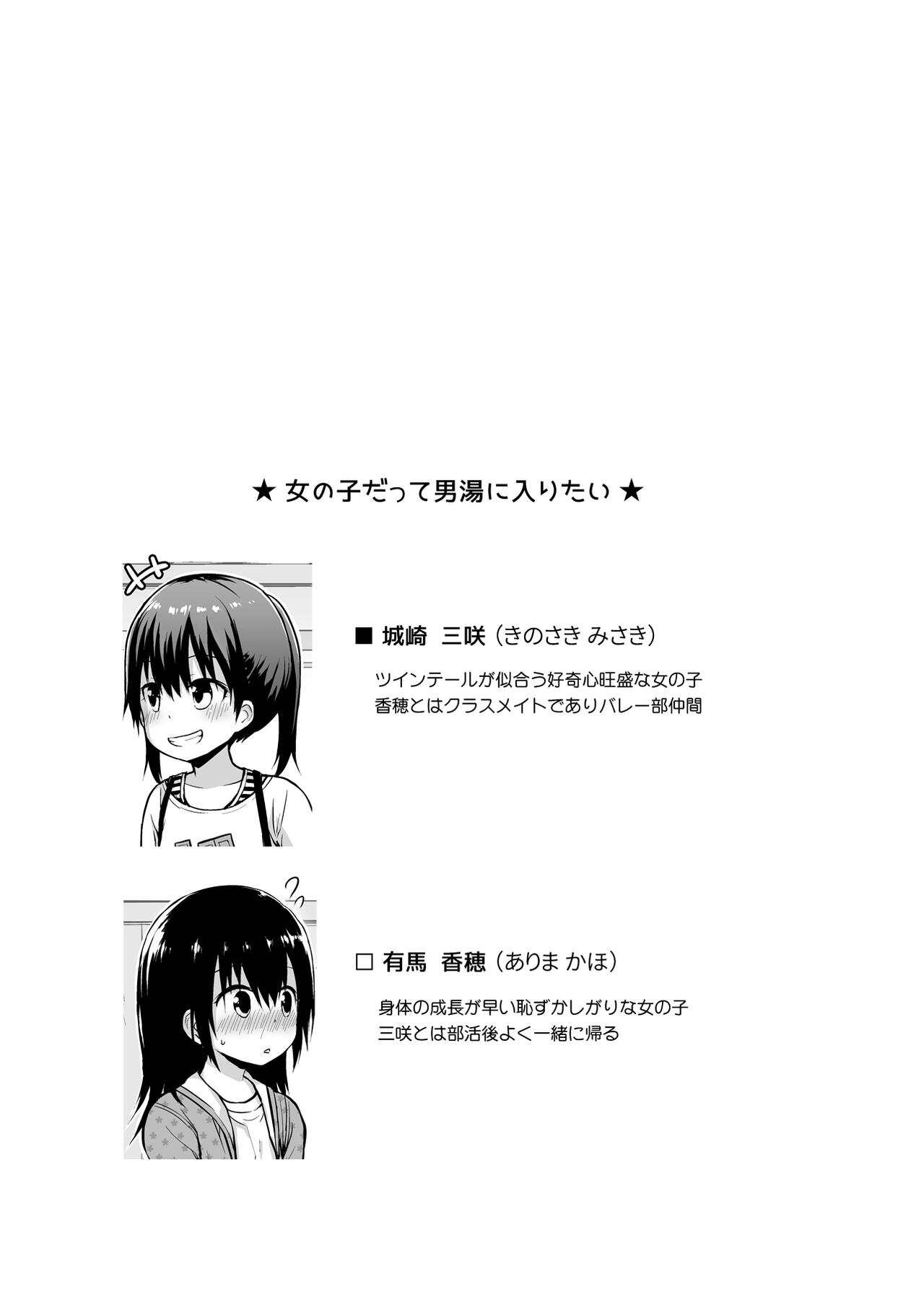 Onnanoko datte Otokoyu ni Hairitai page 2 full