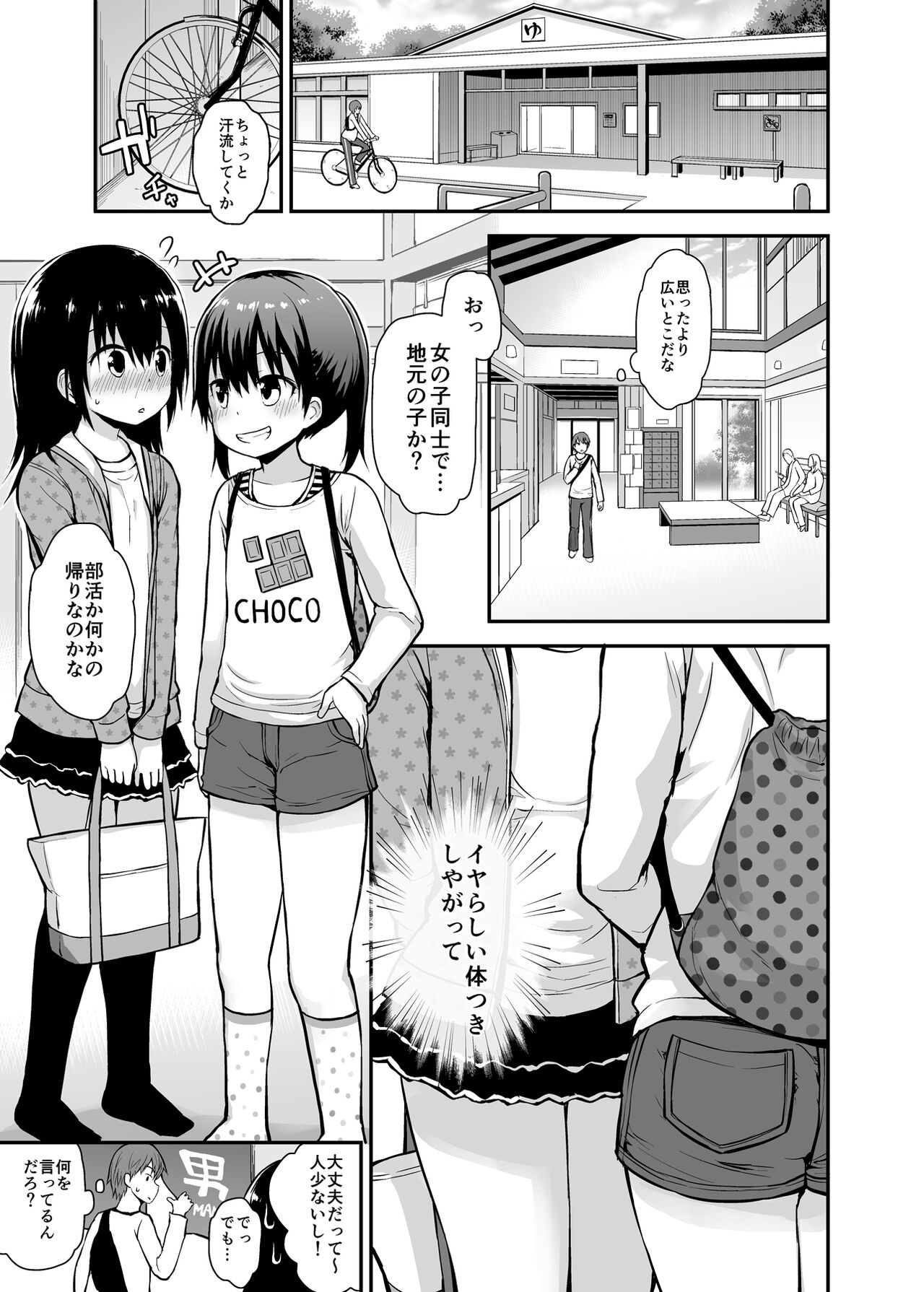 Onnanoko datte Otokoyu ni Hairitai page 4 full
