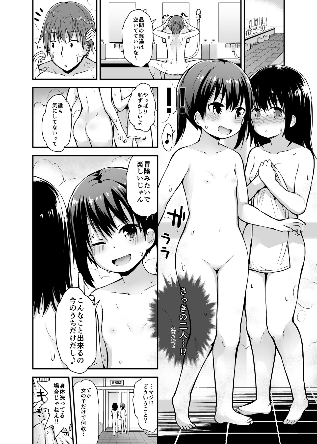 Onnanoko datte Otokoyu ni Hairitai page 5 full