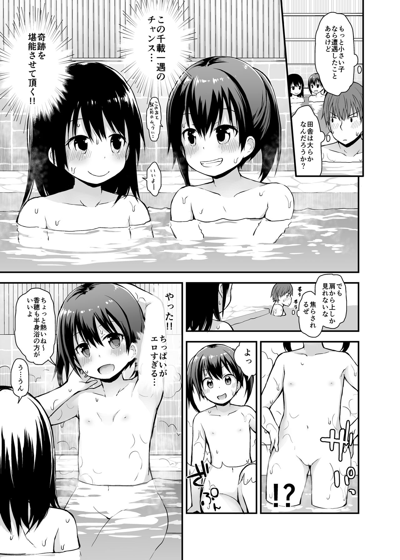 Onnanoko datte Otokoyu ni Hairitai page 6 full
