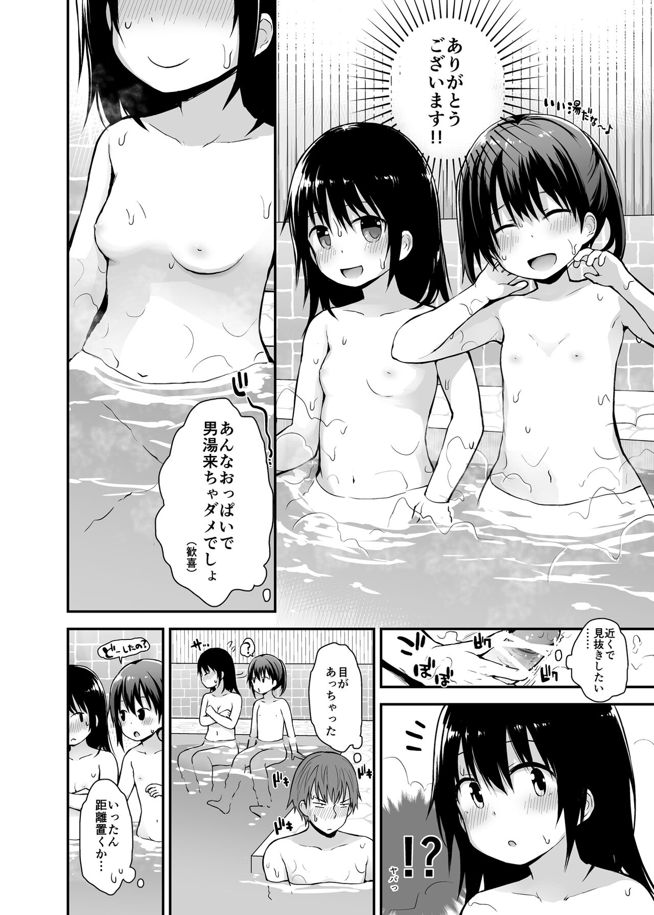 Onnanoko datte Otokoyu ni Hairitai page 7 full