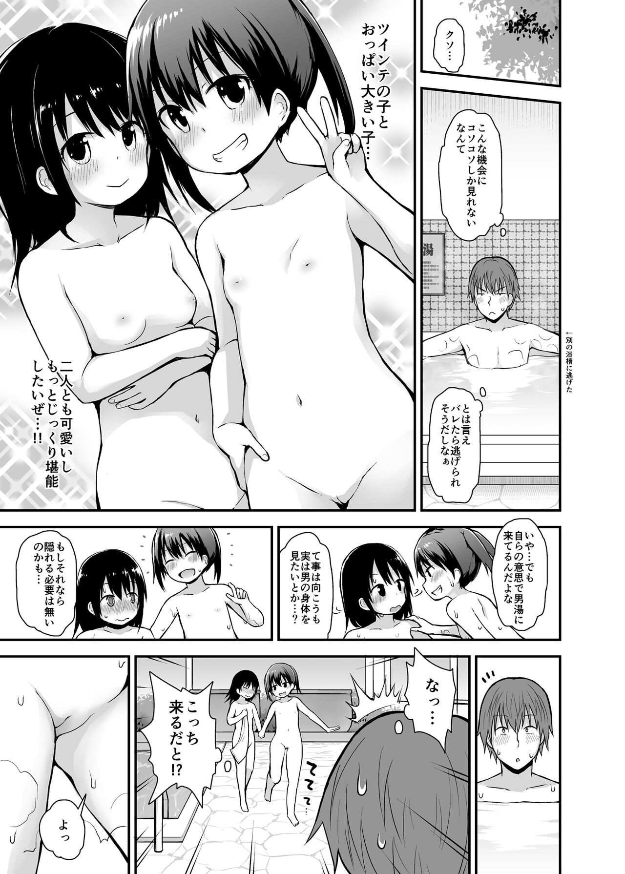 Onnanoko datte Otokoyu ni Hairitai page 8 full