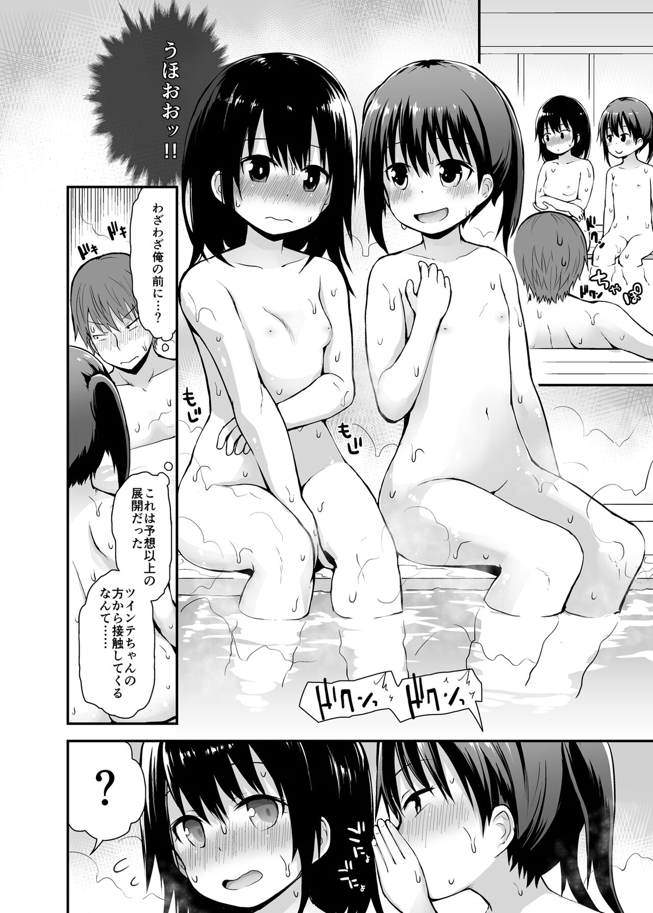 Onnanoko datte Otokoyu ni Hairitai page 9 full