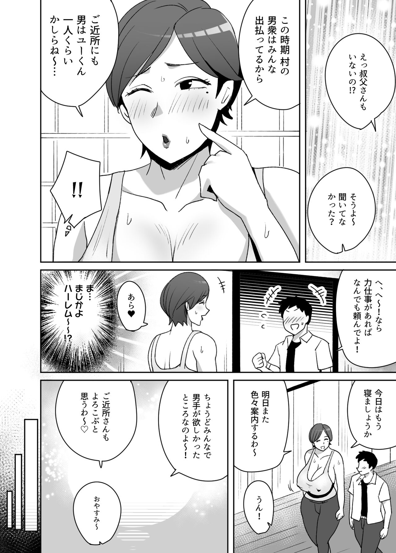 Jibun no Bakunyuu Body ga Eroito Omottenai Inaka no Obasan ni Hatsujou Shite Shimatta Boku page 7 full