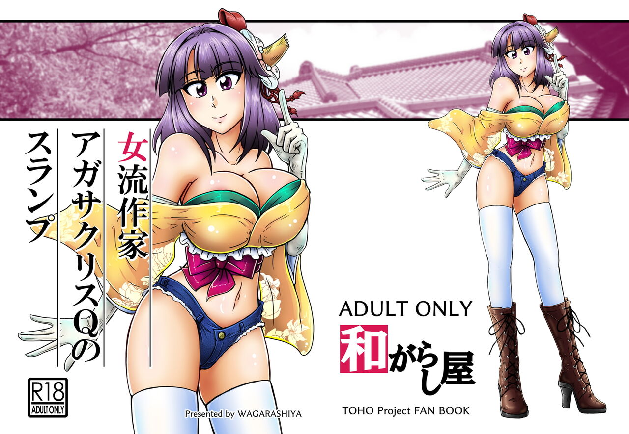 Joryuu Sakka Agatha Chris-Q no Slump page 1 full