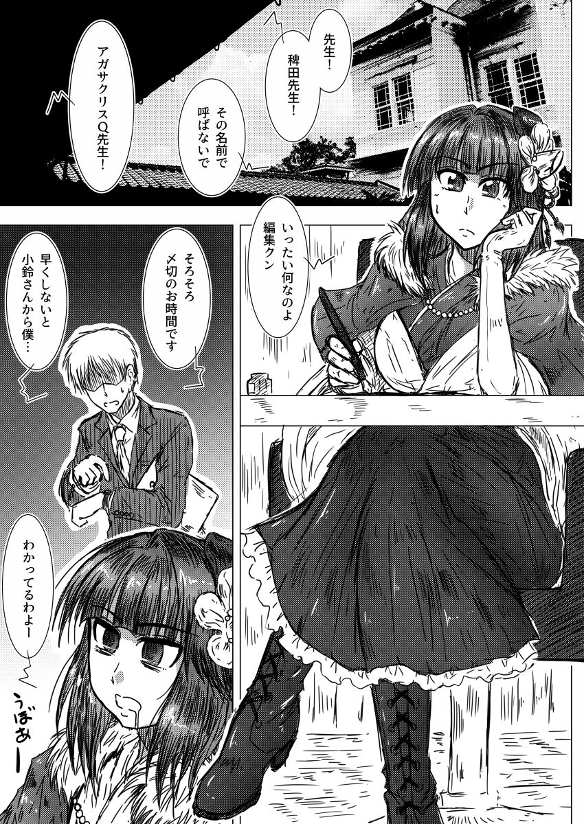 Joryuu Sakka Agatha Chris-Q no Slump page 4 full