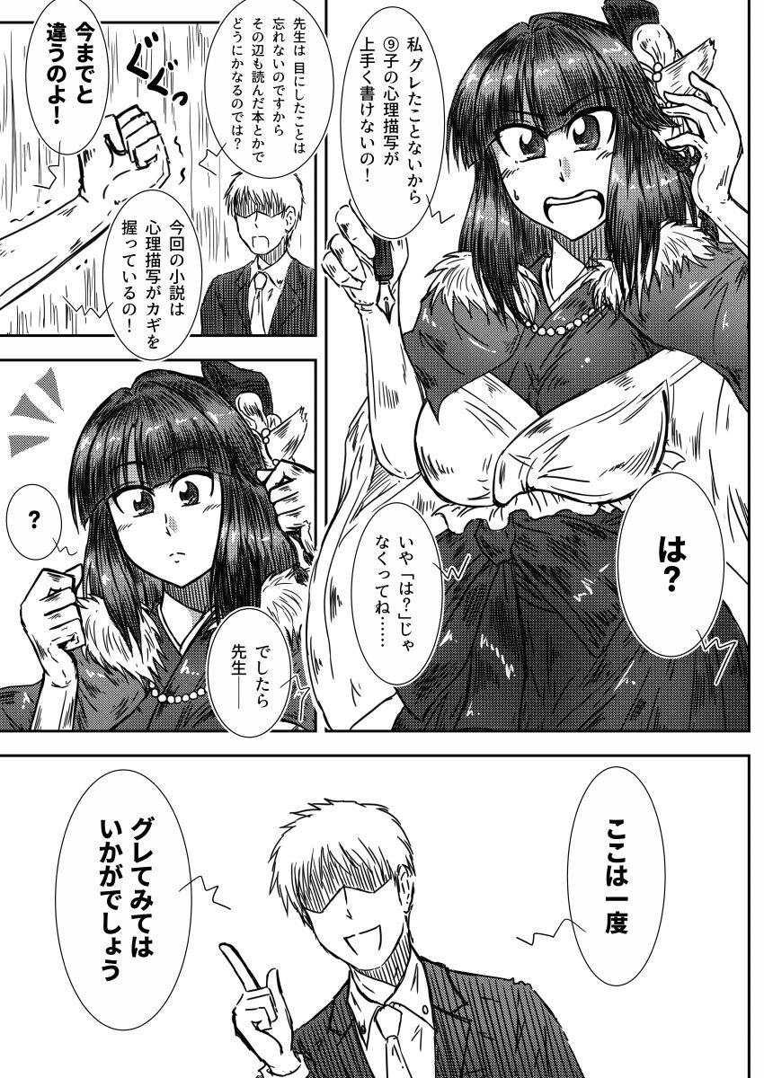 Joryuu Sakka Agatha Chris-Q no Slump page 6 full