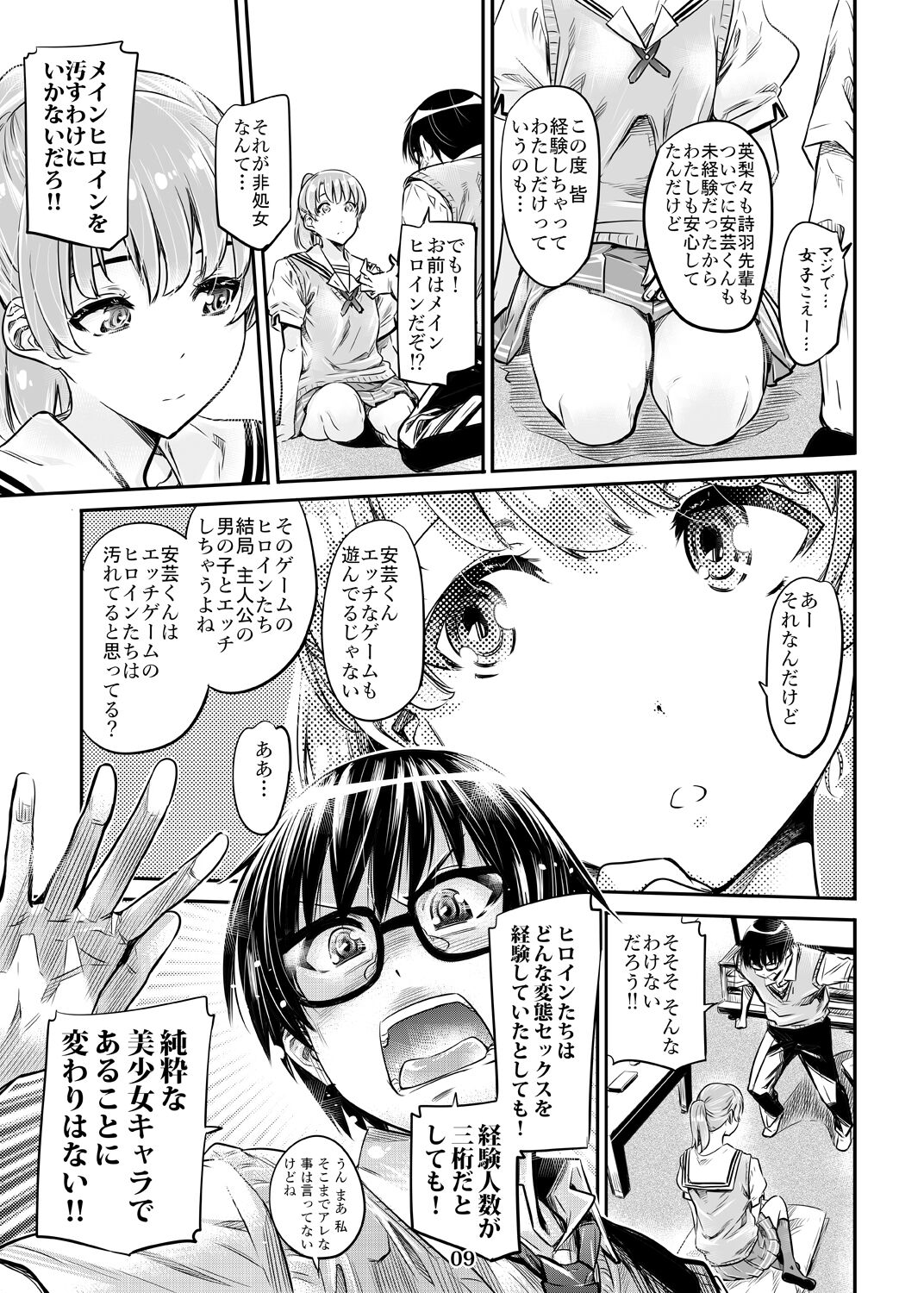 Saenai Heroine Series Vol. 3 Saenai Mainheroine no Aishikata page 8 full