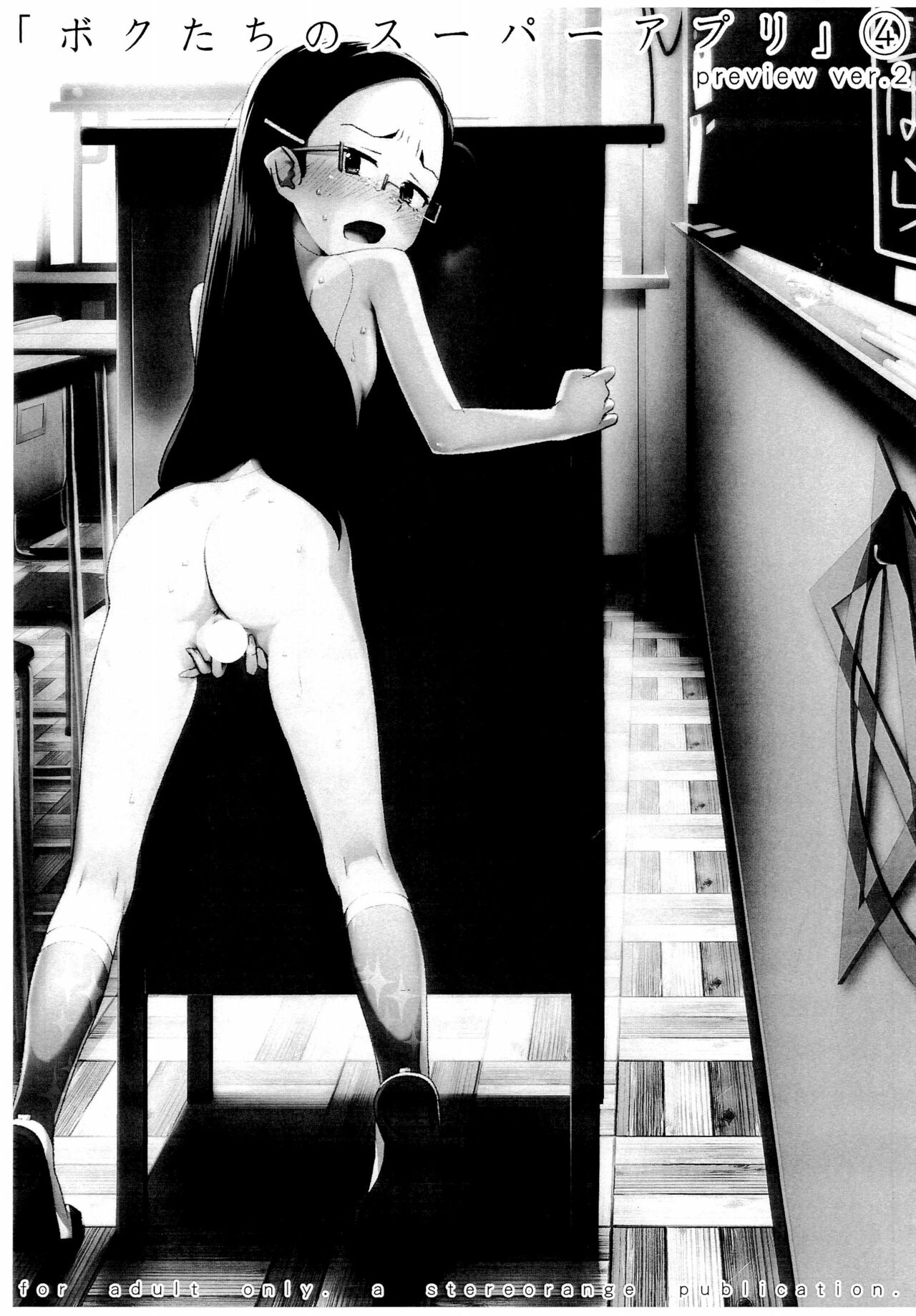 "Bokutachi no Super App" 4 preview ver.2 page 1 full