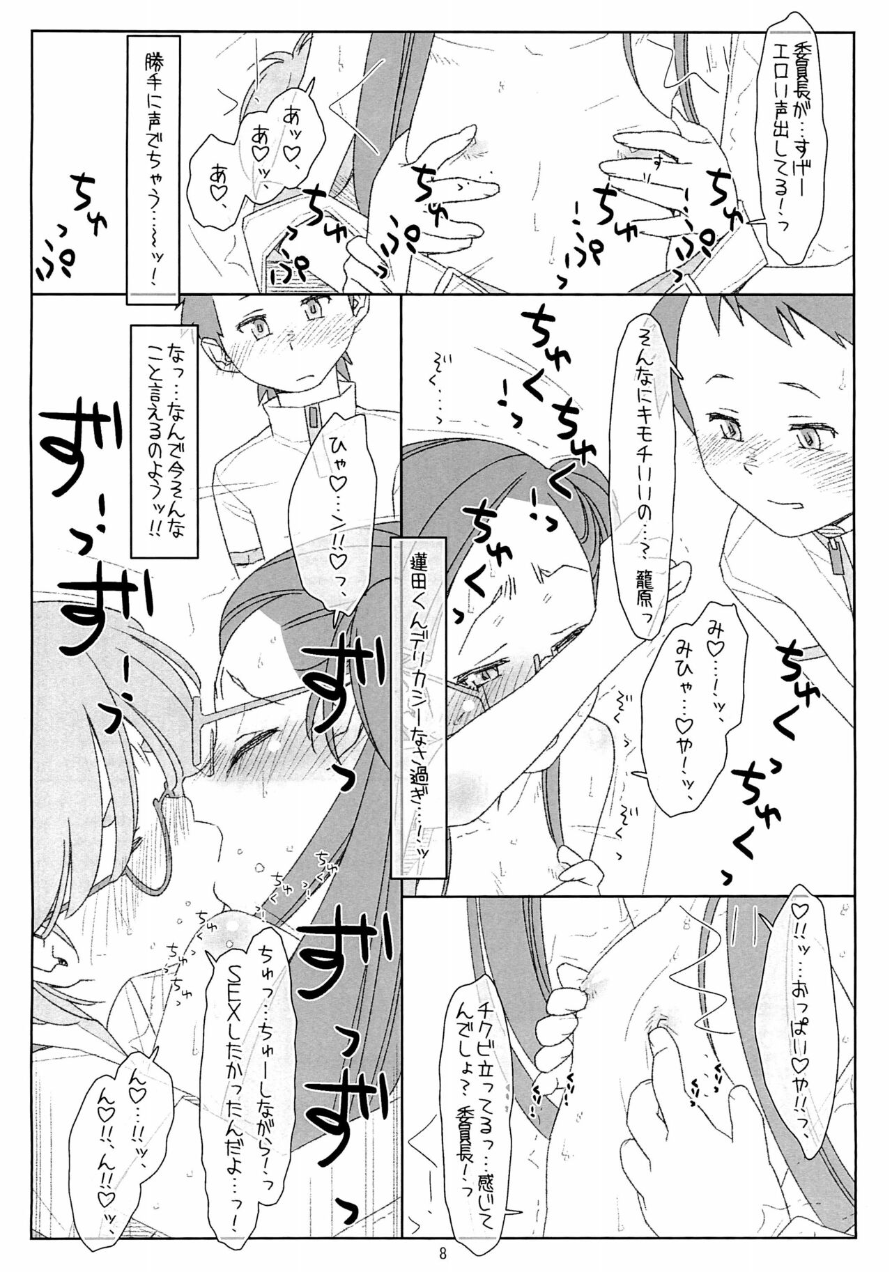 "Bokutachi no Super App" 4 preview ver.2 page 8 full