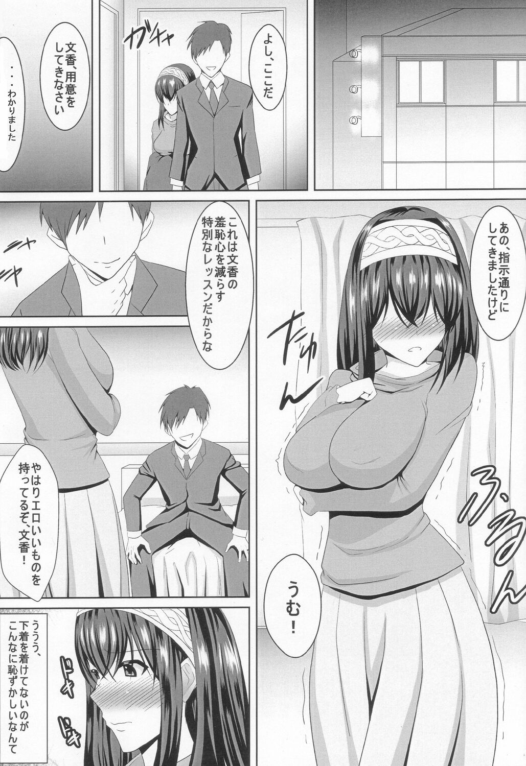 Fumika-chan to Pr page 3 full