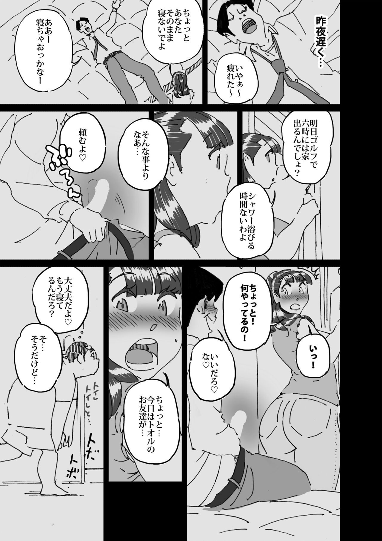Tomodachi no Yokkyuu Fuman na Hahaoya ni Semattara Souzou Ijou ni Yokkyuu Fuman datta!! page 8 full