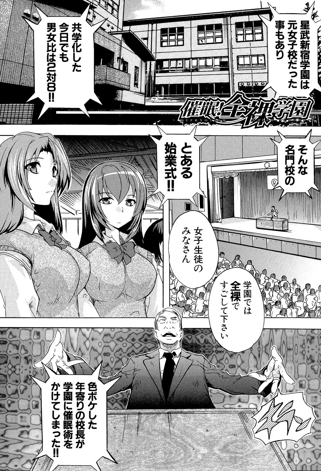 Saimin! Zenra Gakuen page 3 full