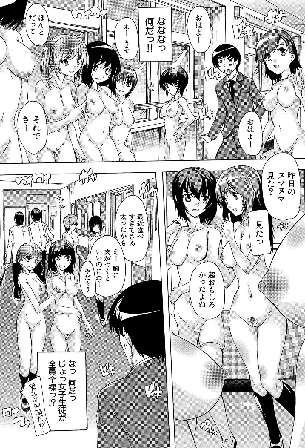 Saimin! Zenra Gakuen page 7 full