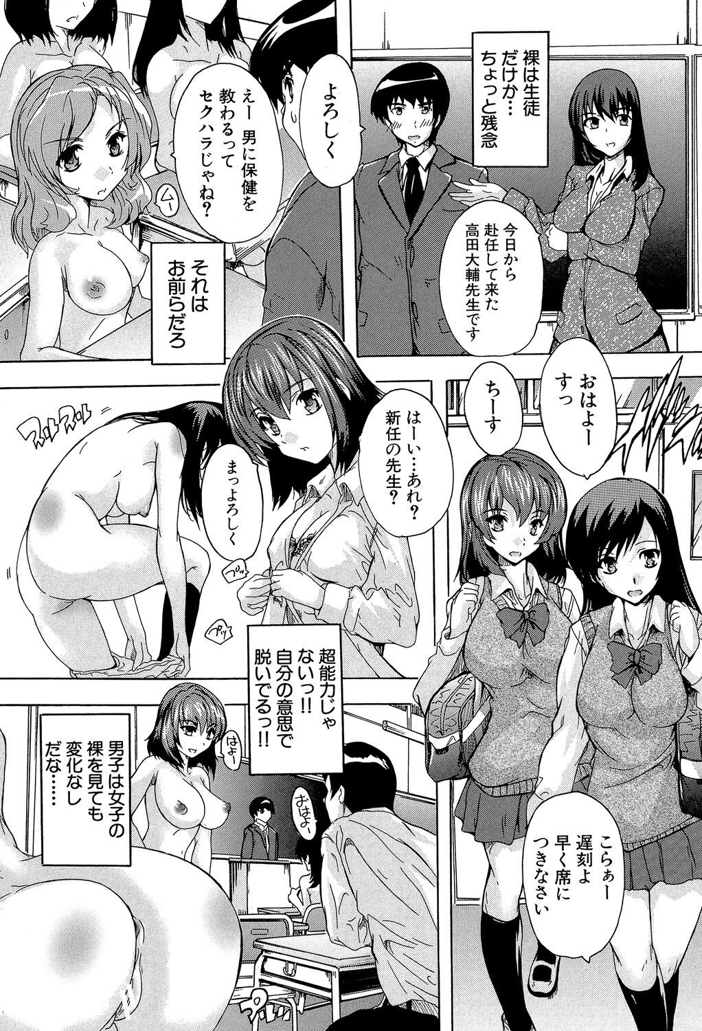 Saimin! Zenra Gakuen page 9 full
