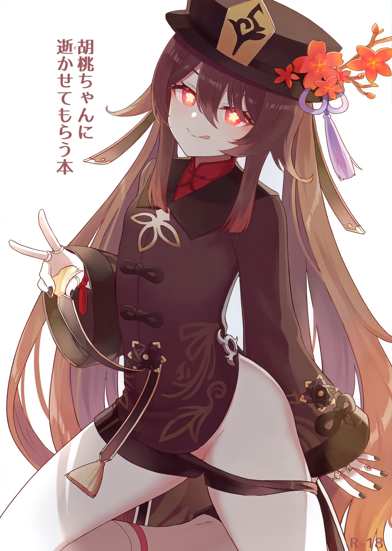 Hu Tao-chan ni Ikasete morau Hon page 1 full