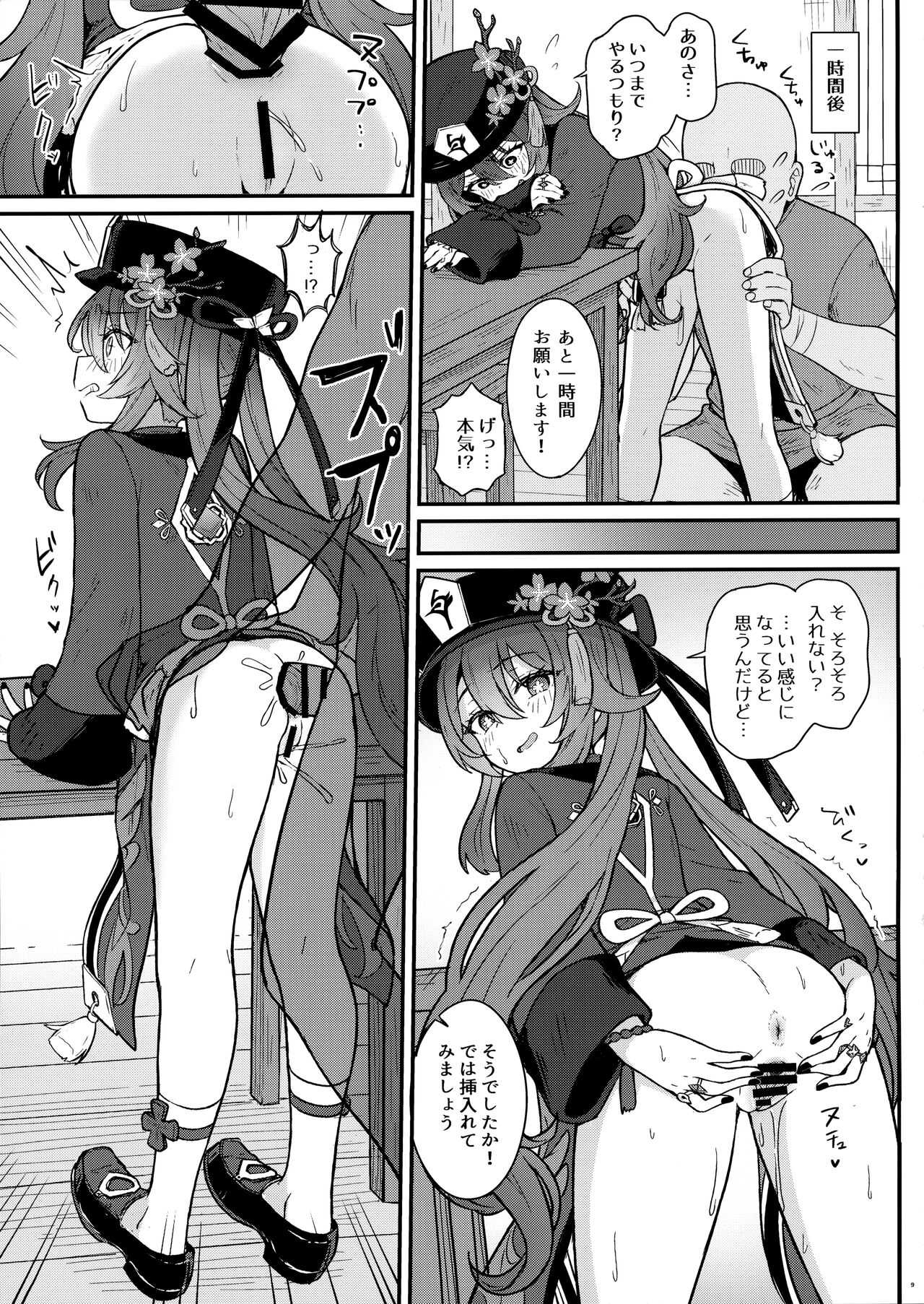 Hu Tao-chan ni Ikasete morau Hon page 10 full