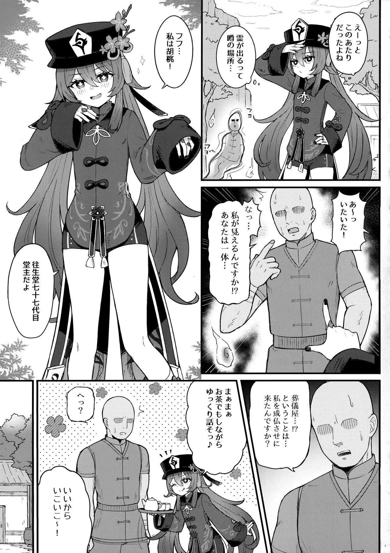 Hu Tao-chan ni Ikasete morau Hon page 2 full