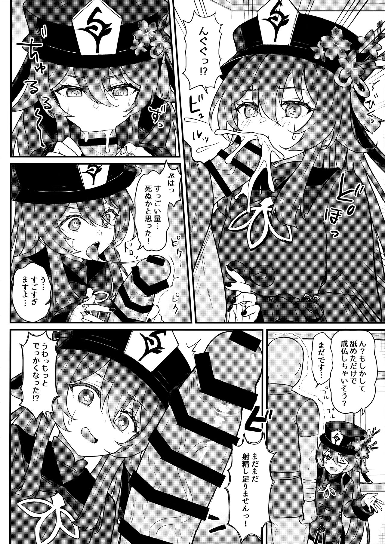 Hu Tao-chan ni Ikasete morau Hon page 7 full