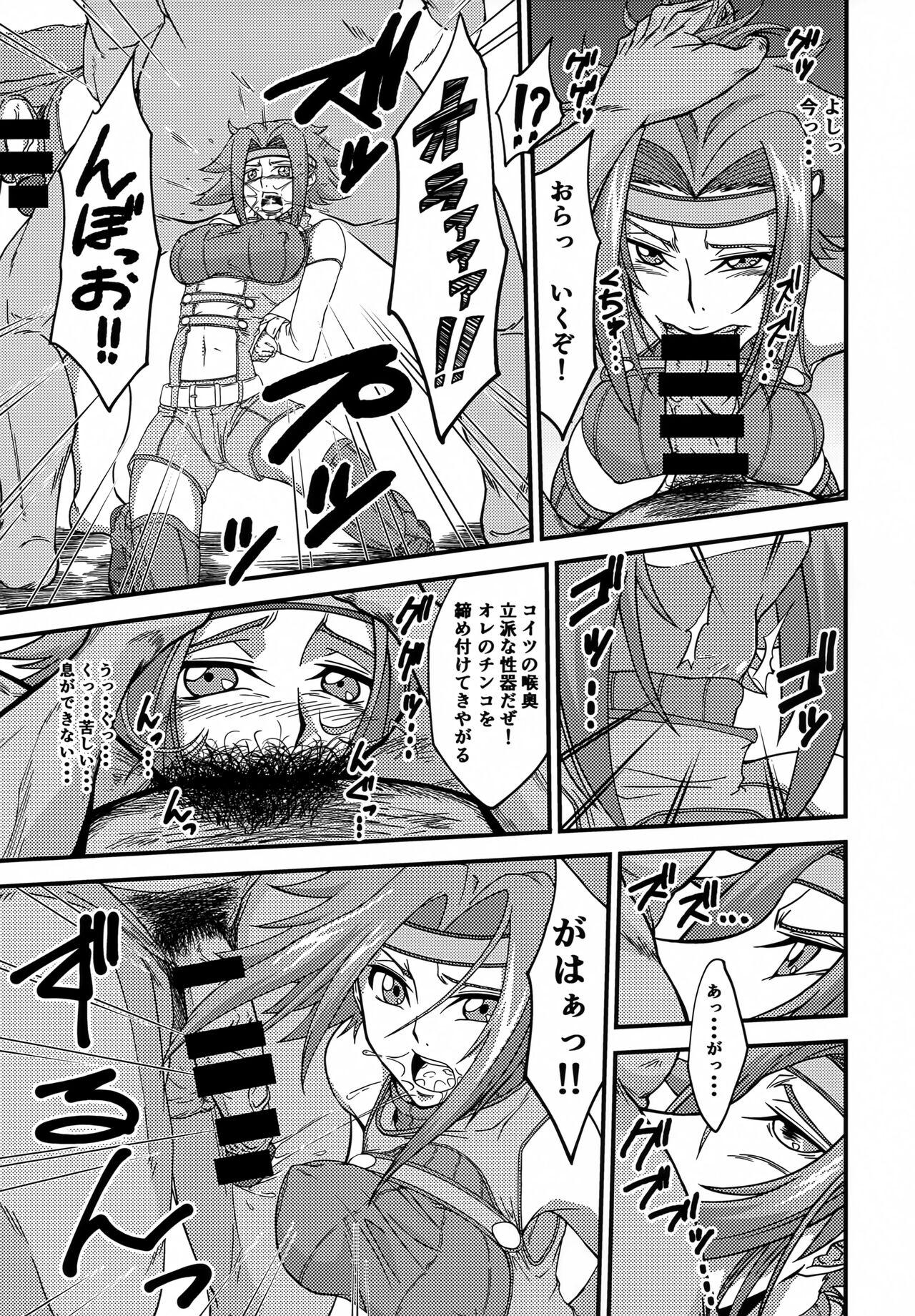 Teki ni Tsukamareba Dounaru ka Dare Demo Shitte Iru page 6 full