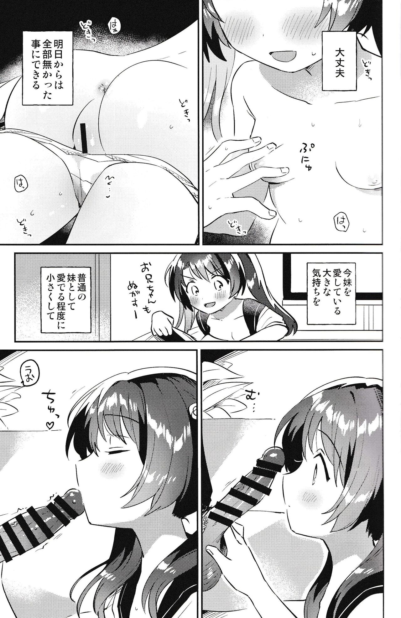 Imouto to Lockdown √hell page 10 full