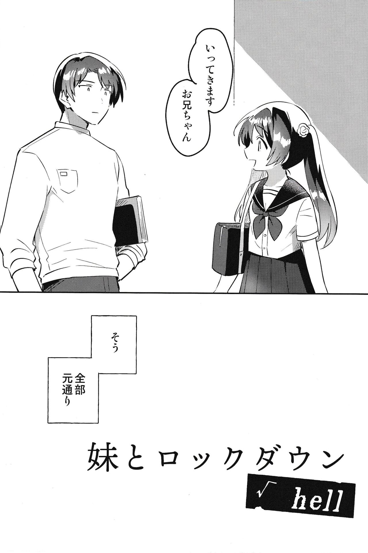 Imouto to Lockdown √hell page 3 full