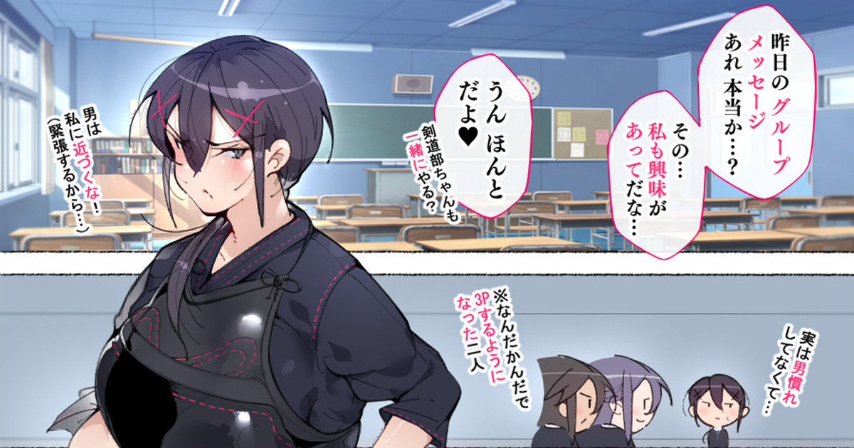 Majime na Kendoubu-chan mo... Issho ni Chijo! Yarouze! page 1 full