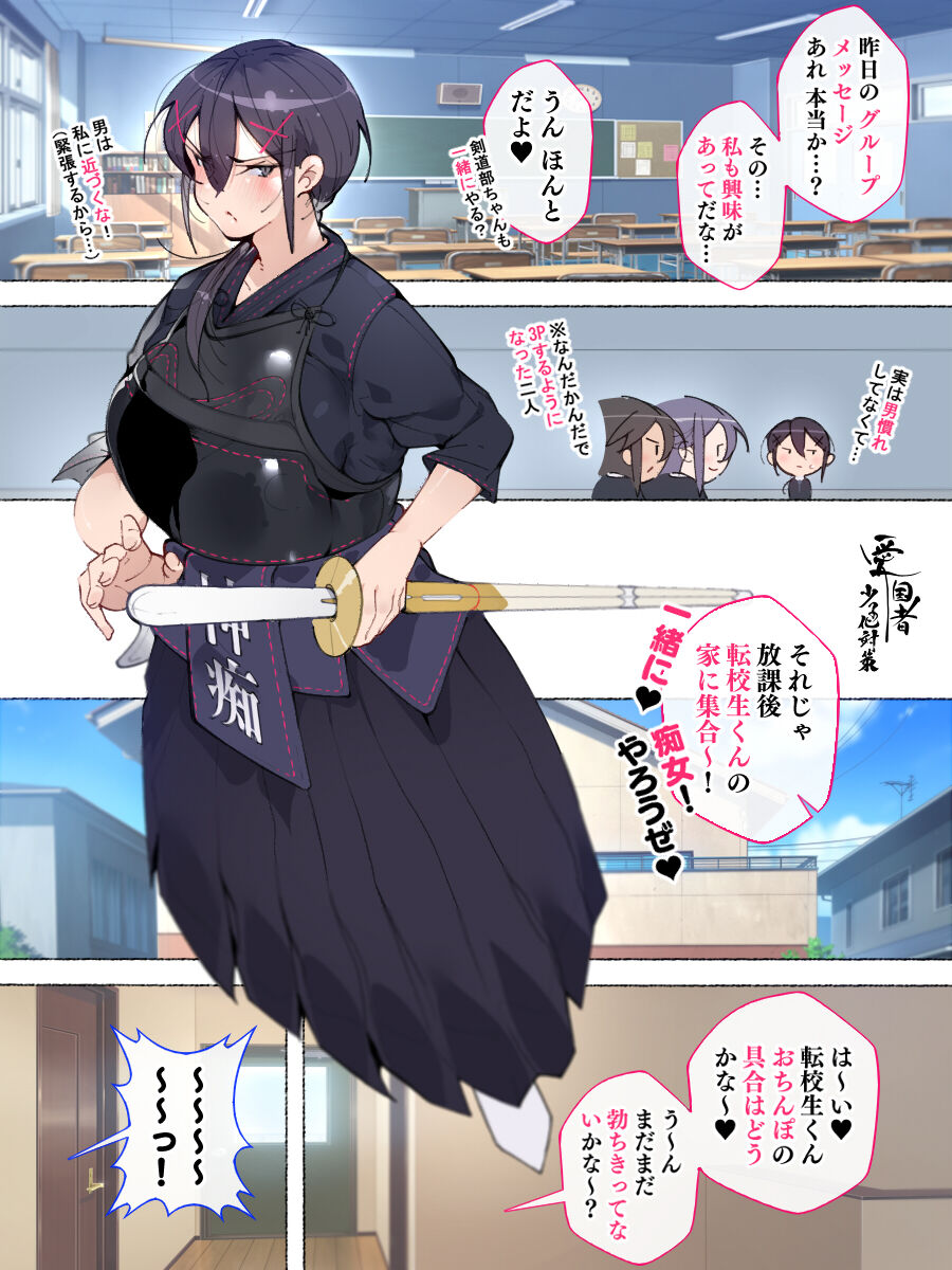 Majime na Kendoubu-chan mo... Issho ni Chijo! Yarouze! page 3 full