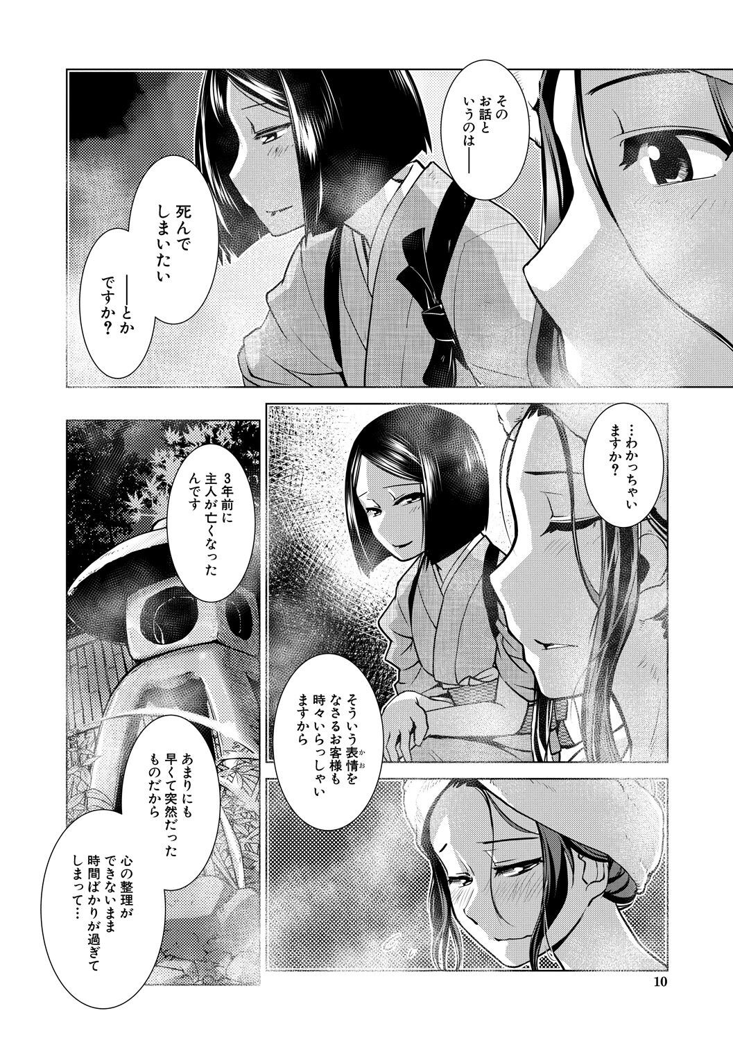 Futanari Okami no Namahame Hanjouki page 10 full