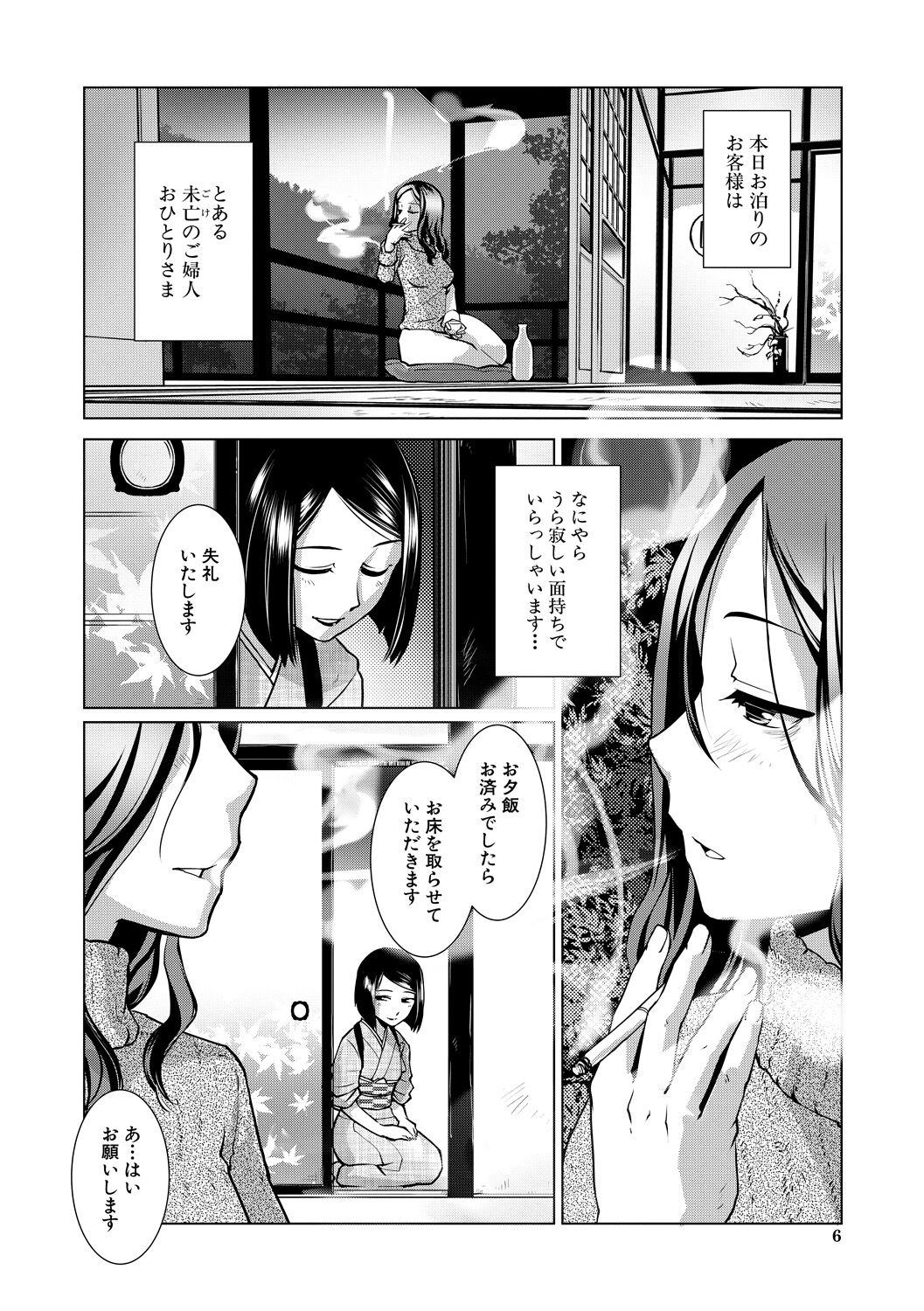Futanari Okami no Namahame Hanjouki page 6 full