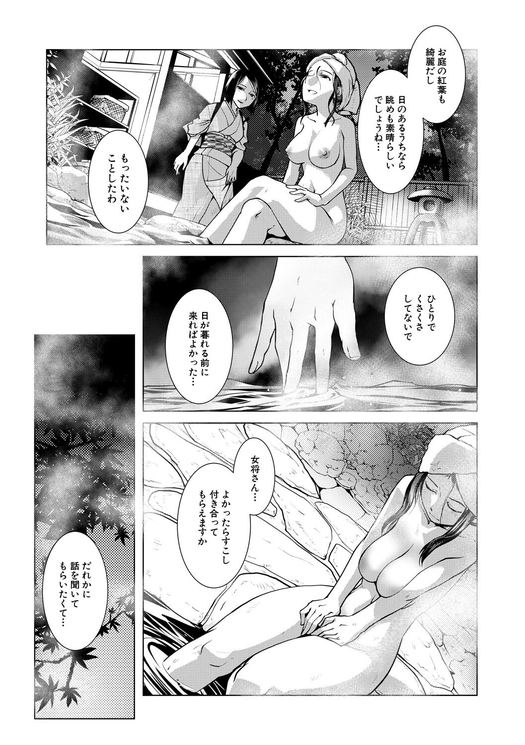 Futanari Okami no Namahame Hanjouki page 9 full