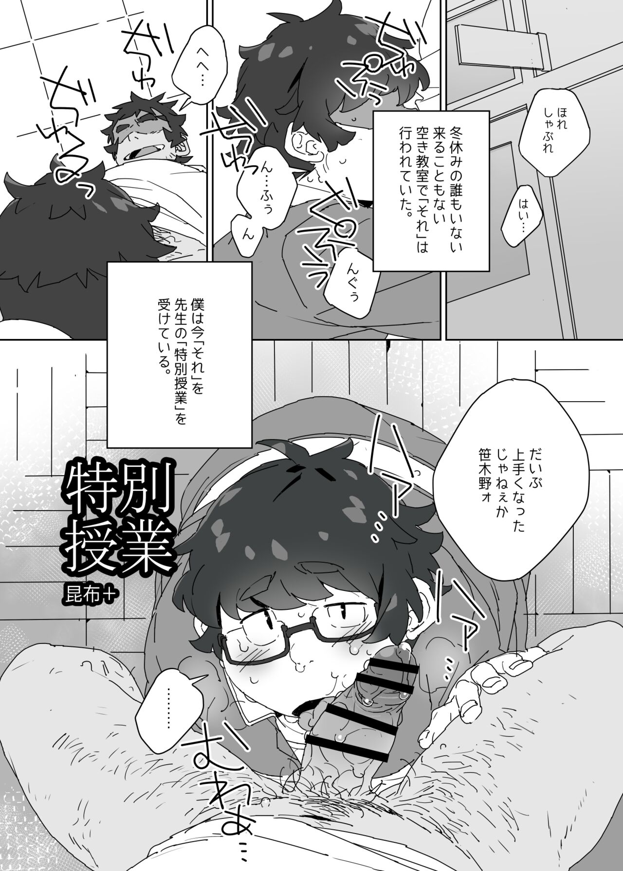 Tokubetsu Jugyou page 1 full