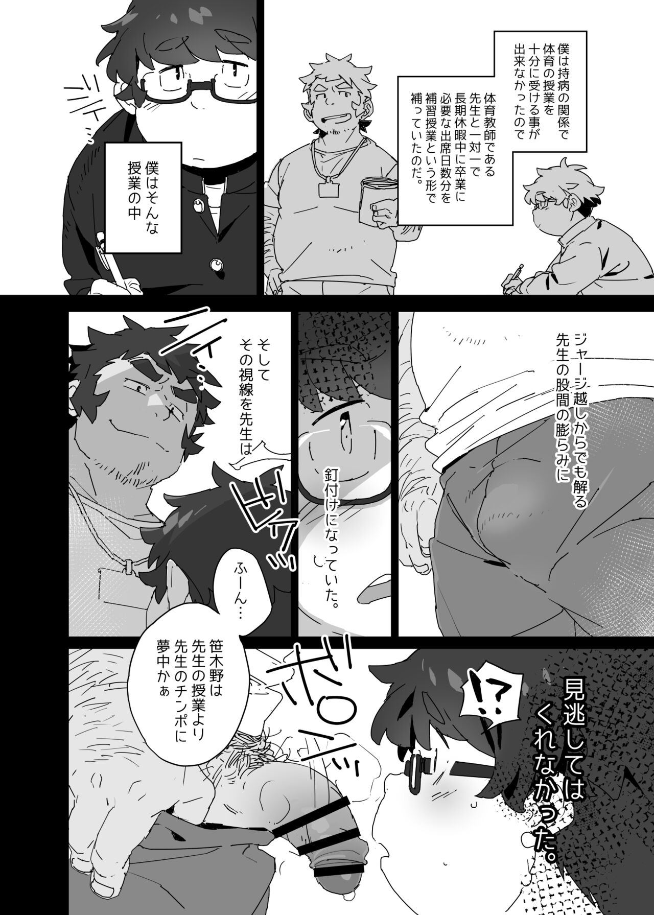 Tokubetsu Jugyou page 2 full