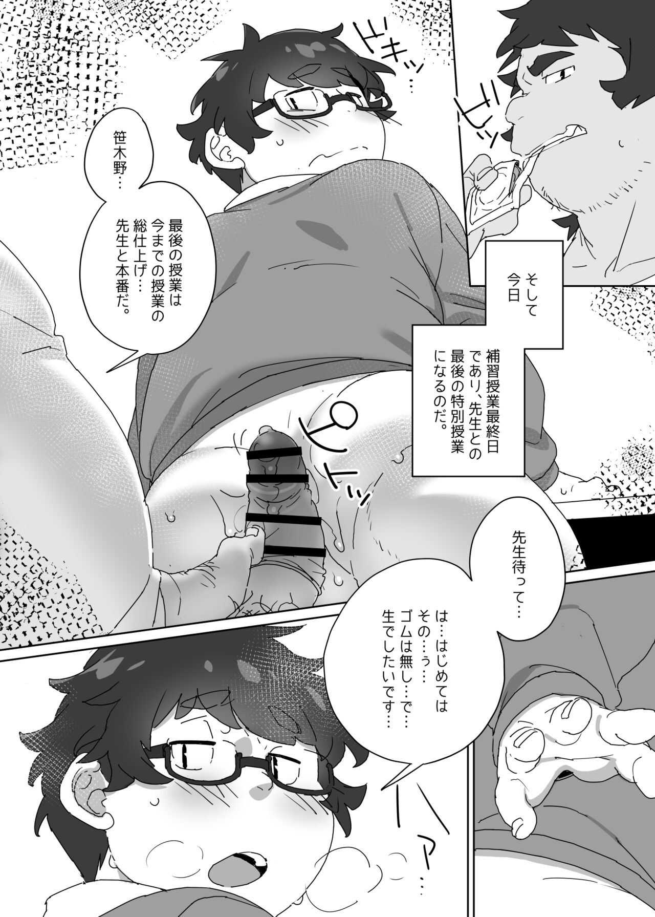Tokubetsu Jugyou page 4 full