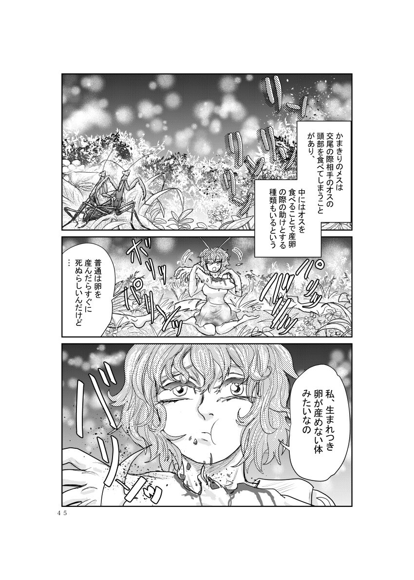 Mesu Kamakiri page 3 full