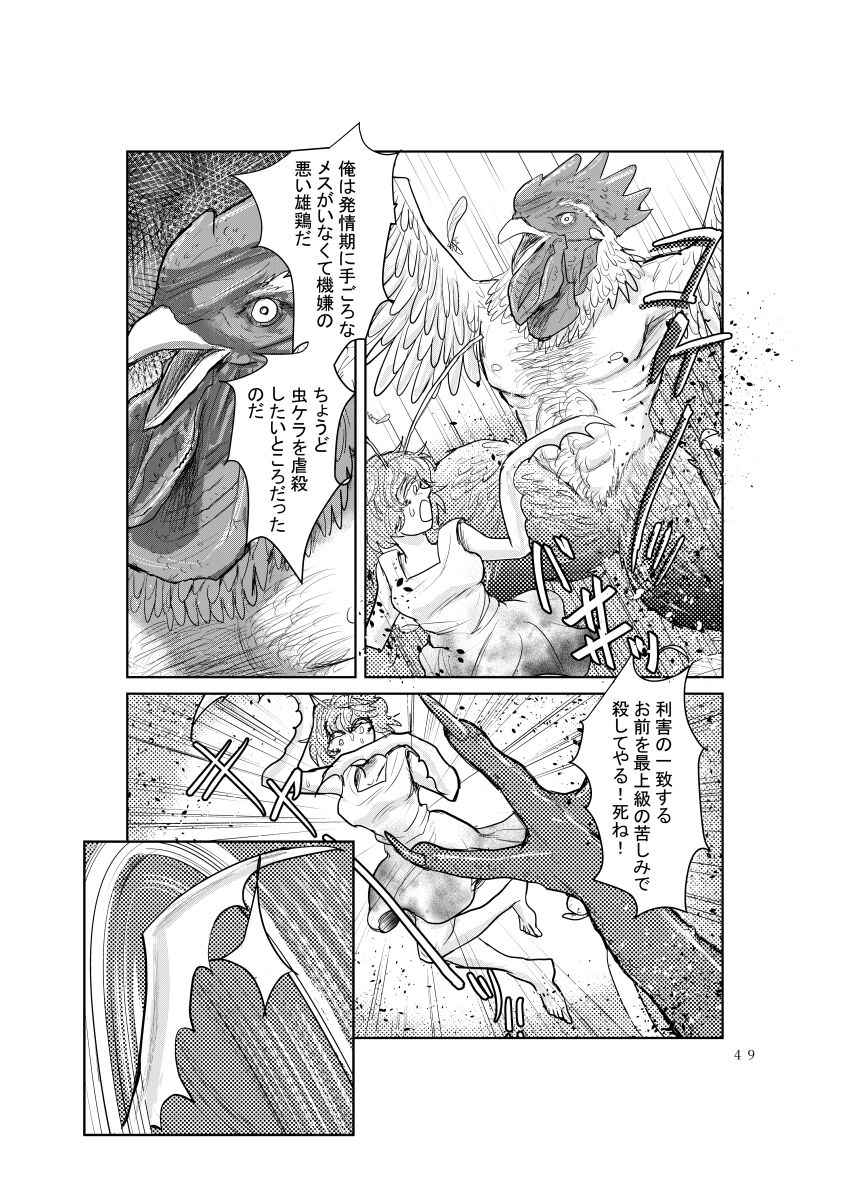 Mesu Kamakiri page 7 full