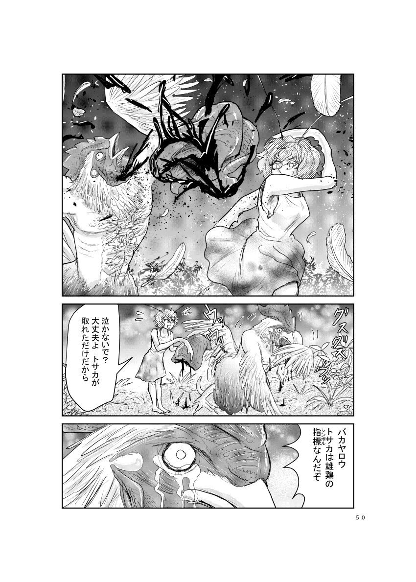 Mesu Kamakiri page 8 full
