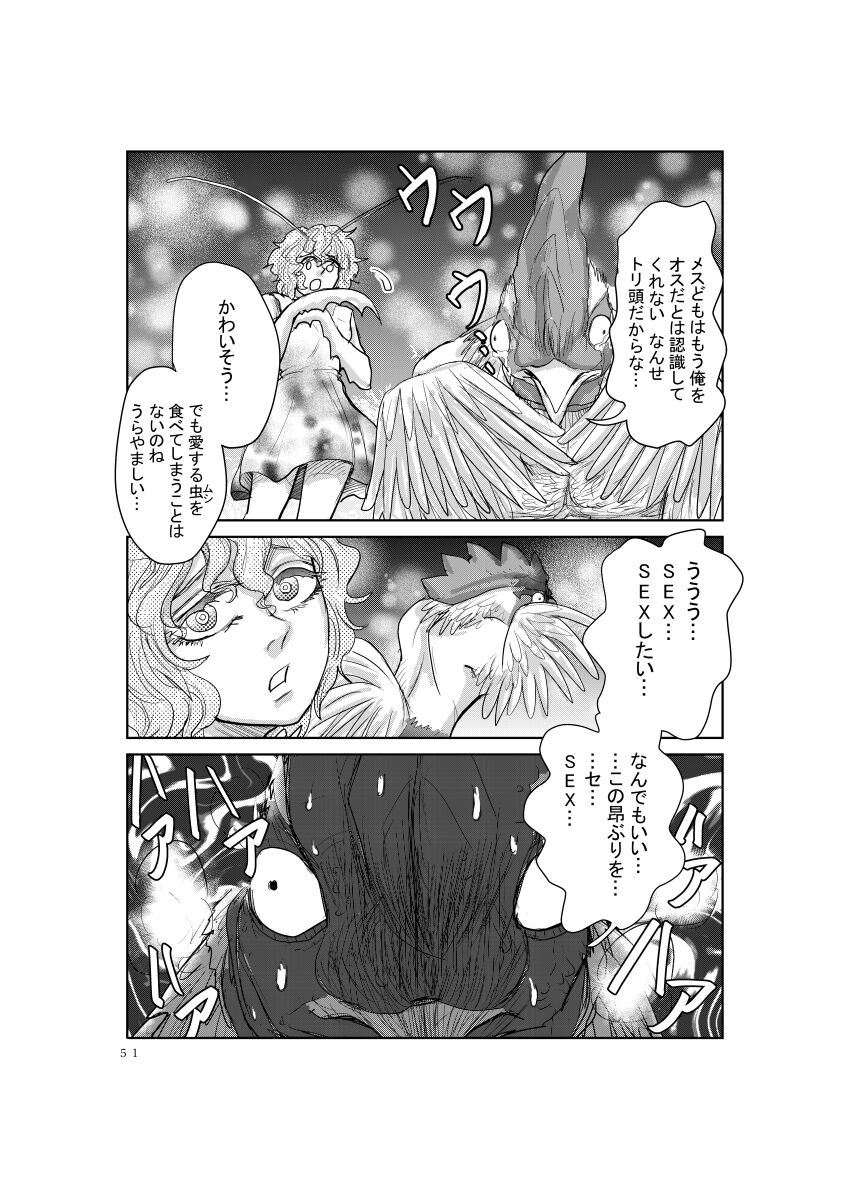 Mesu Kamakiri page 9 full