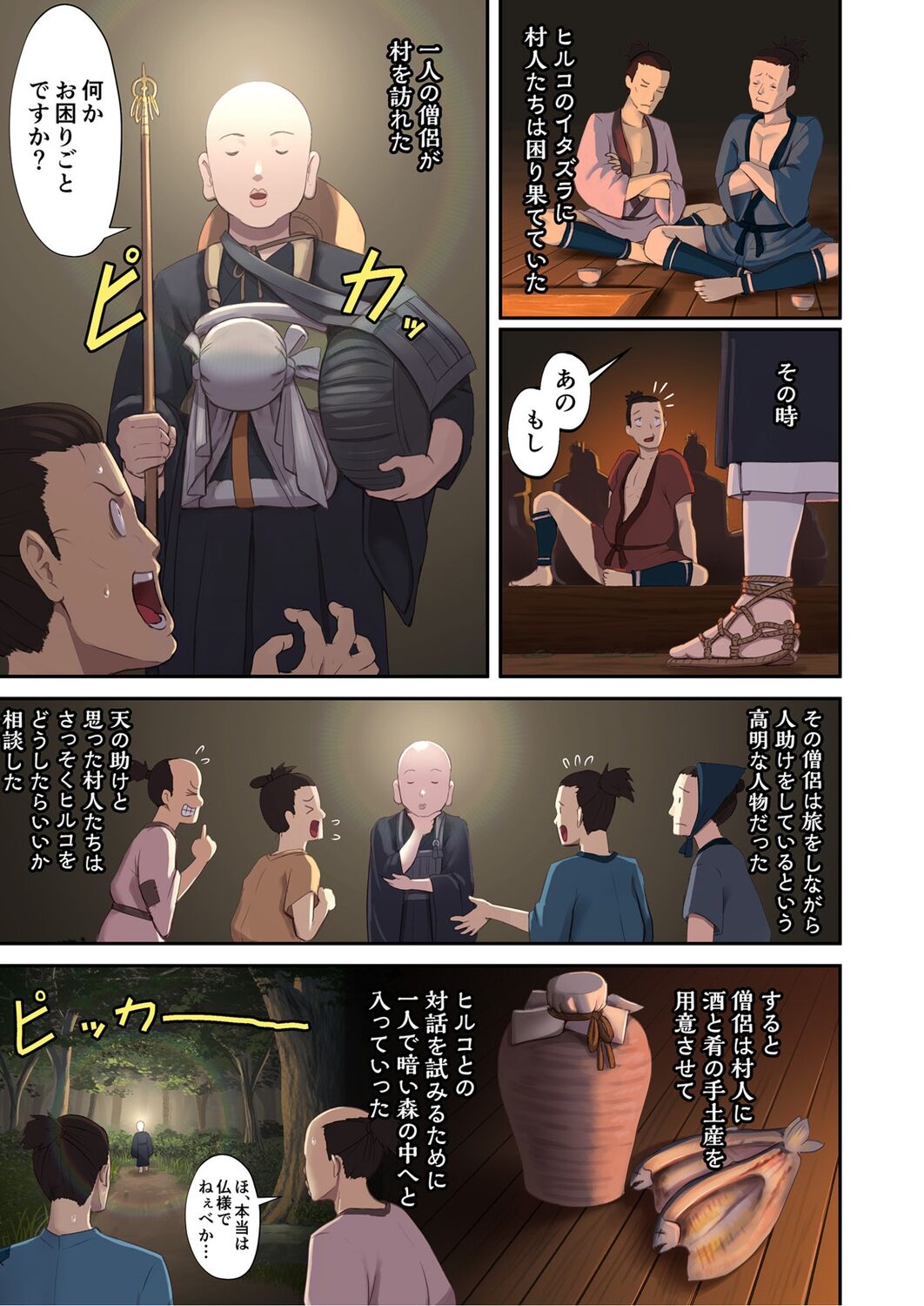 Nihon Mukashi Ero Banashi 2 "Kappa no Amagoi" page 3 full