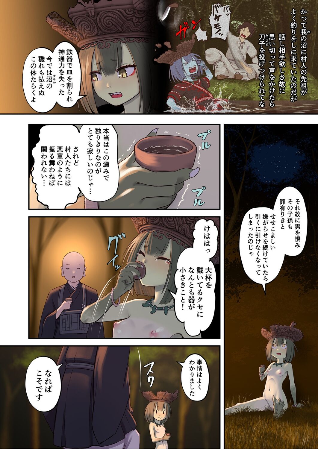 Nihon Mukashi Ero Banashi 2 "Kappa no Amagoi" page 6 full